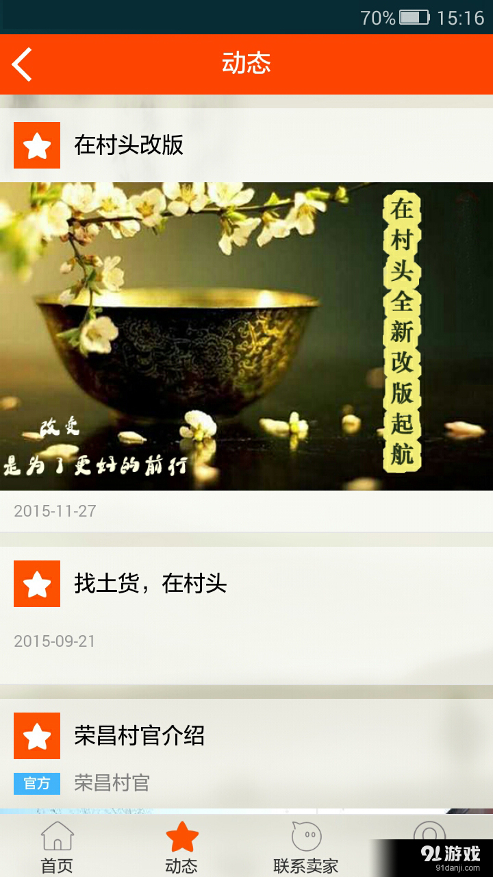 在村頭2