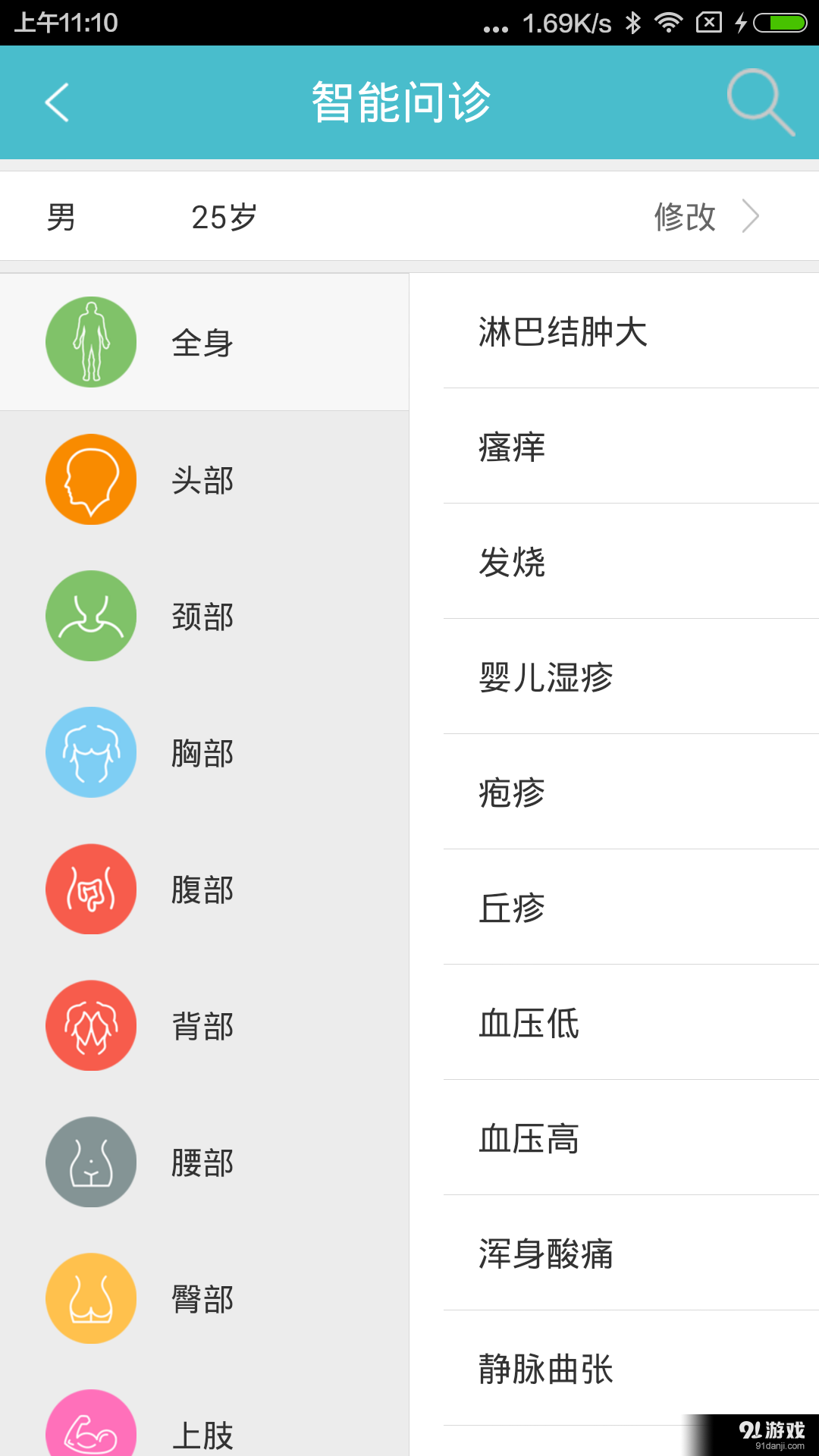 云聯(lián)華康健康管家5
