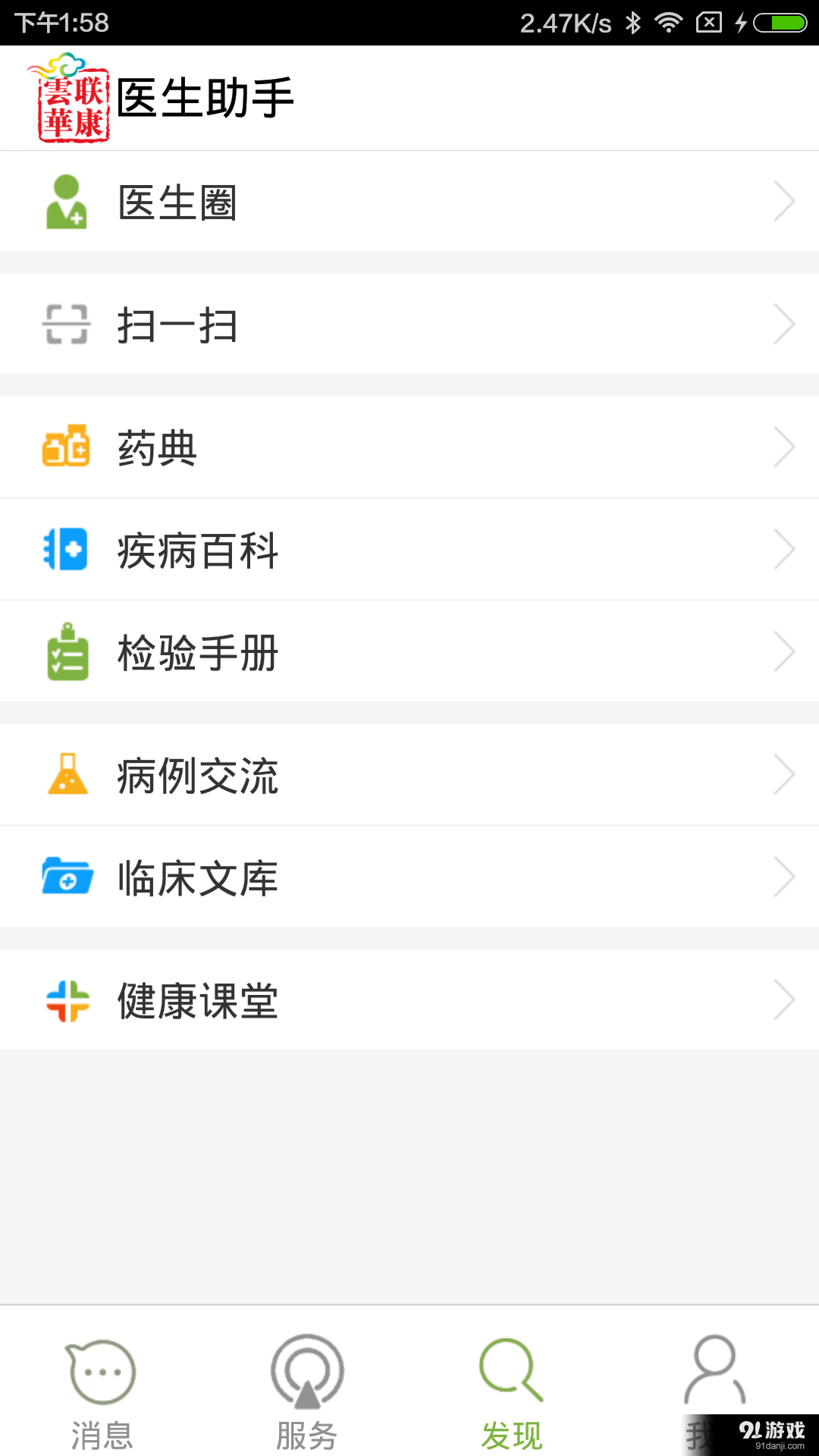 云聯(lián)華康醫(yī)生助手1