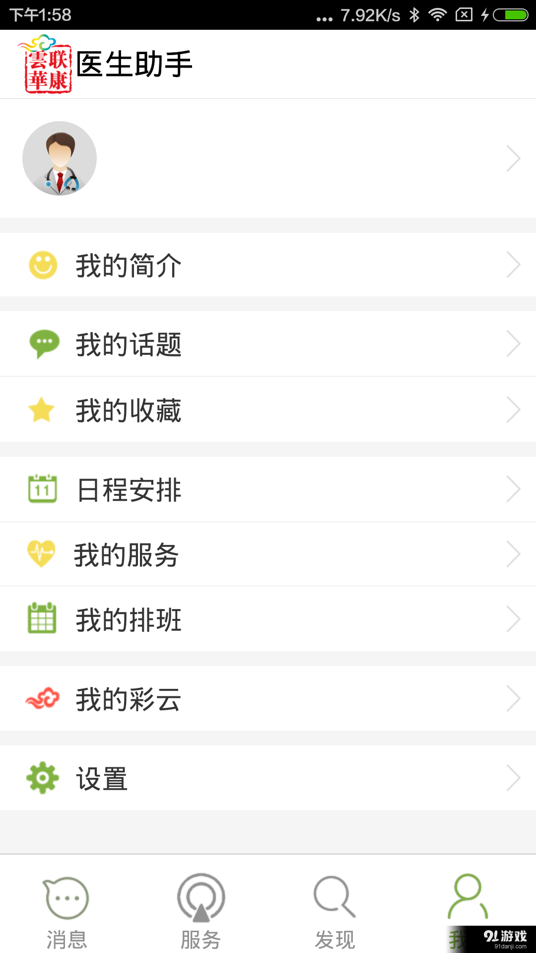 云聯(lián)華康醫(yī)生助手2
