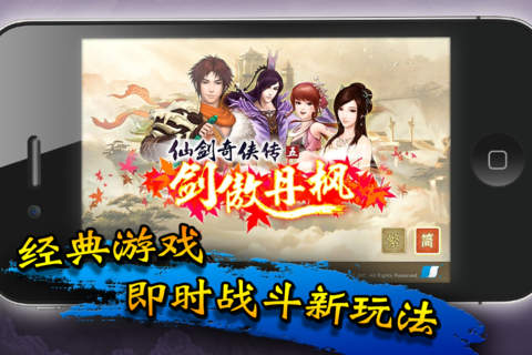 仙劍奇?zhèn)b傳5:劍傲丹楓1
