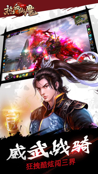 熱血仙魔2