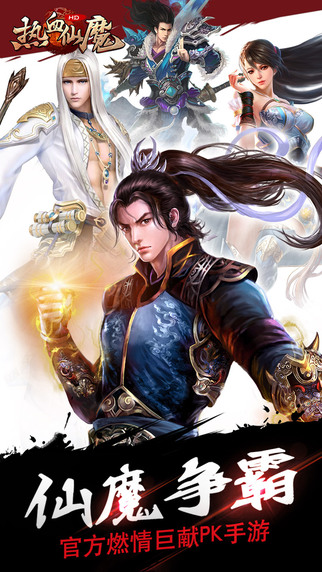 熱血仙魔1