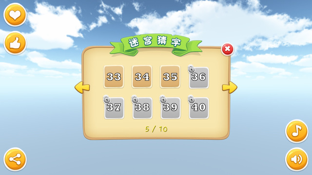 迷宮猜字3