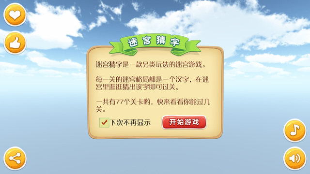 迷宮猜字2