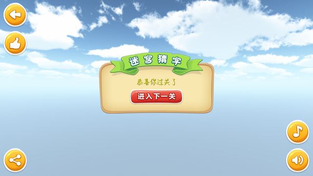 迷宮猜字4