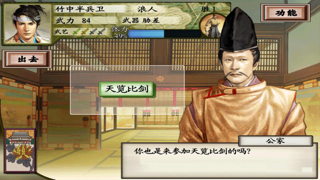 太閣劍豪傳1