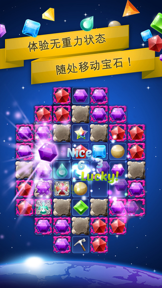 寶石星系3