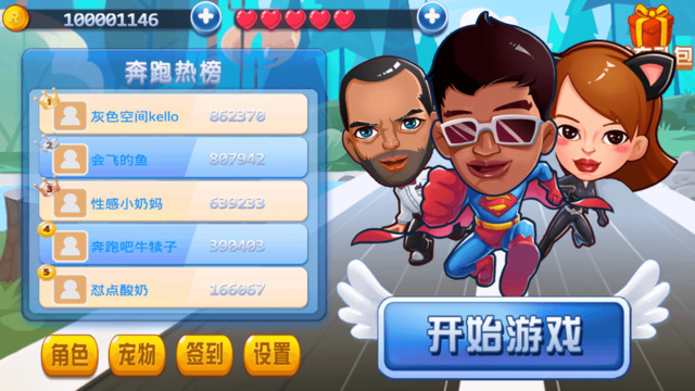 哥們兒奔跑吧3