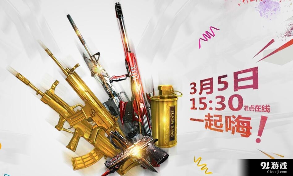 《CF》3月5日整點在線活動 領取英雄武器