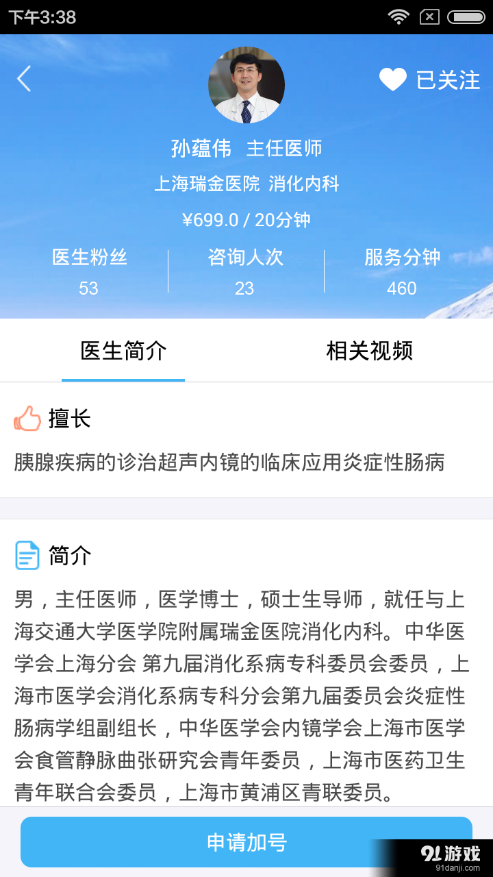 溫暖醫(yī)生3