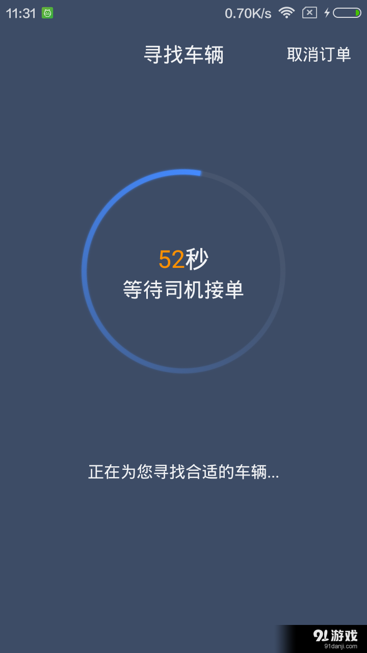 熊貓班車2