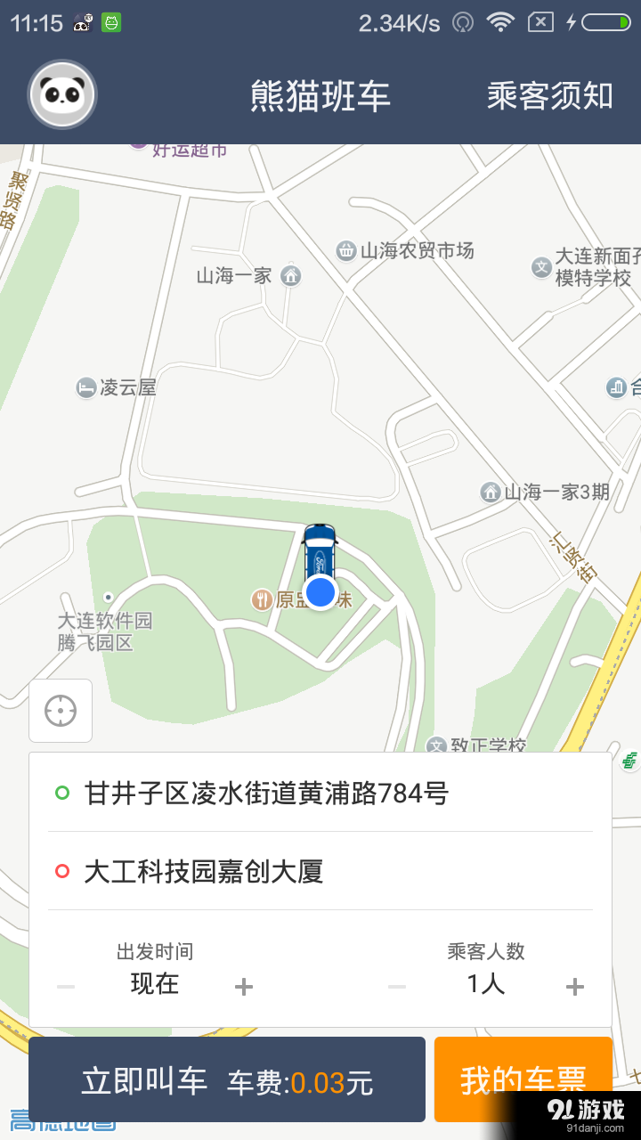 熊貓班車1