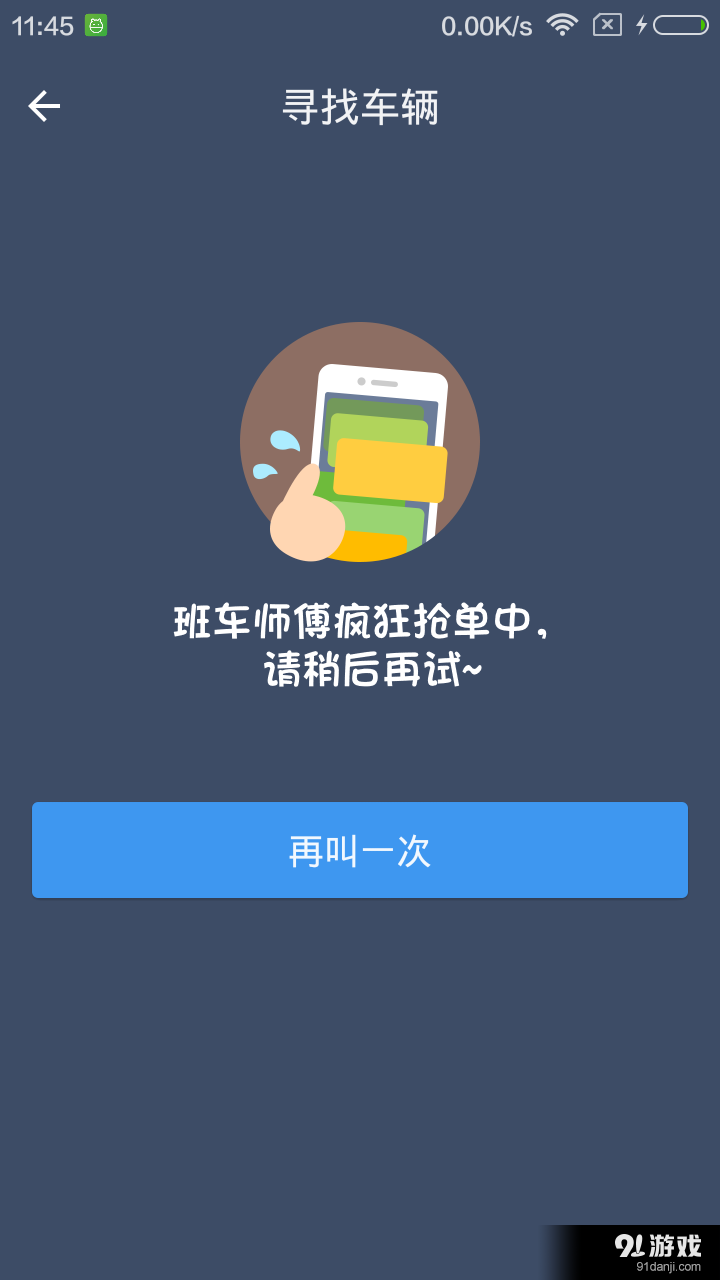 熊貓班車3