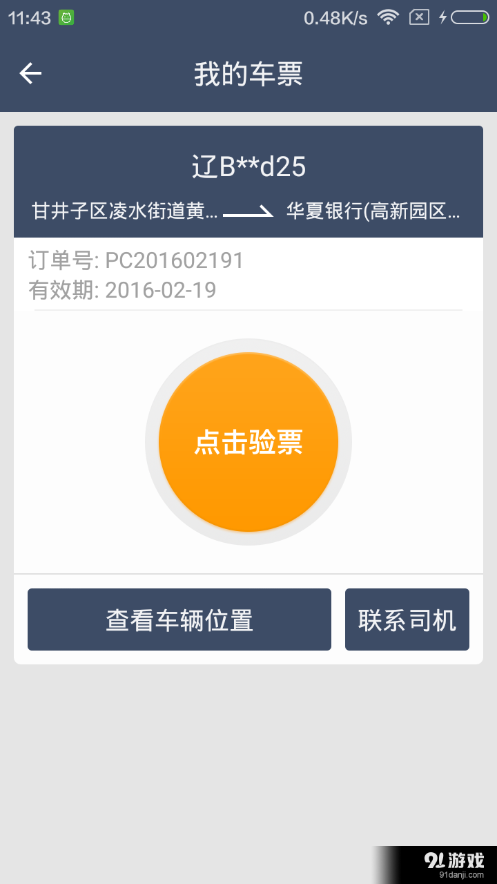 熊貓班車5