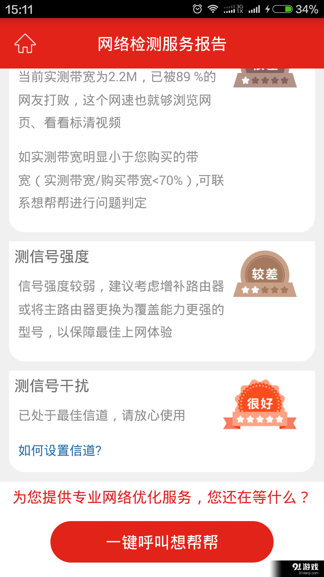家庭網(wǎng)絡(luò)專家1