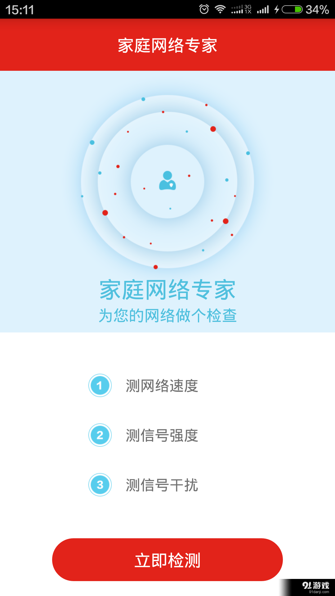 家庭網(wǎng)絡(luò)專家2