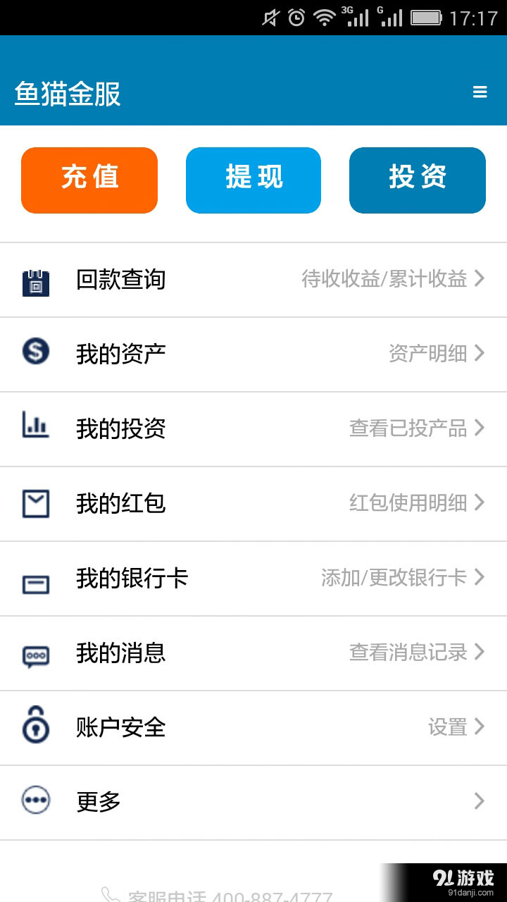 魚貓金服3