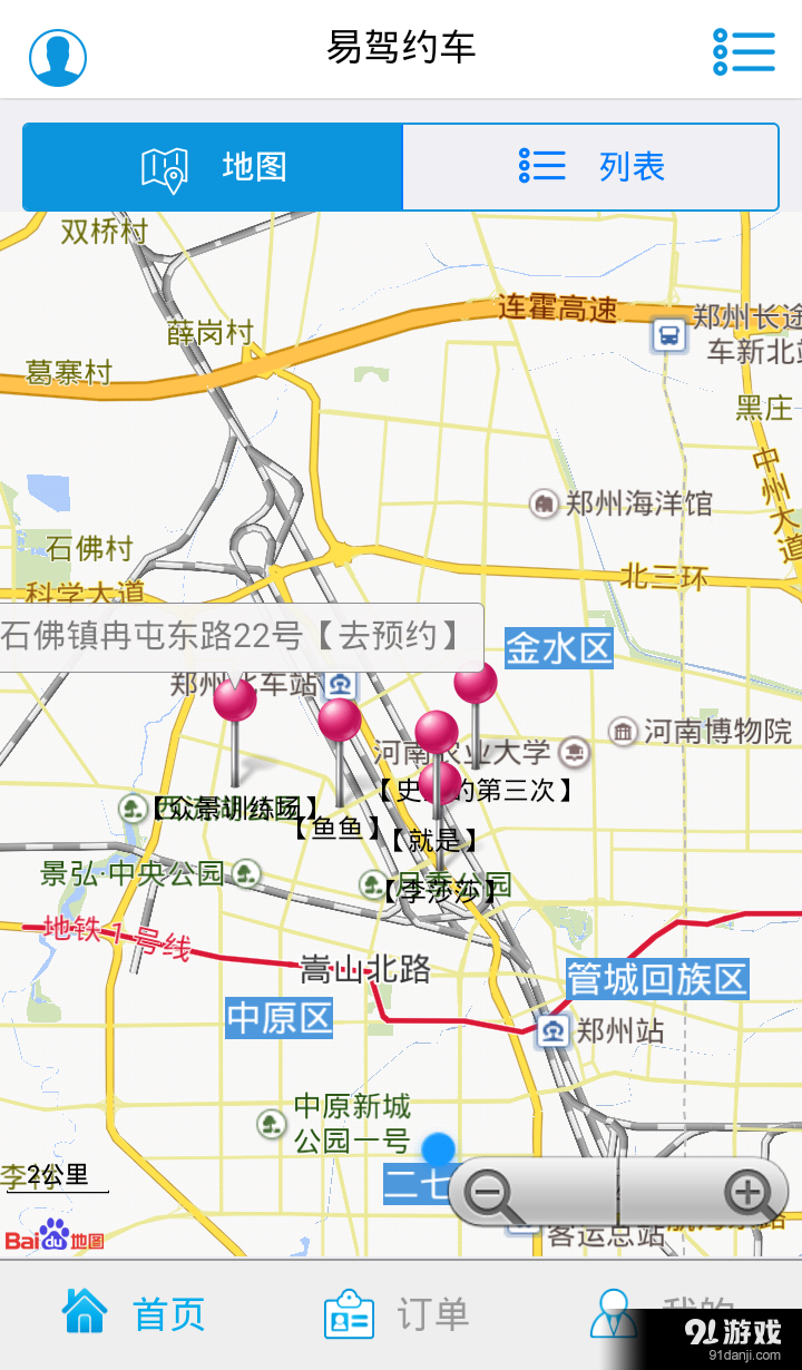 易駕約車2