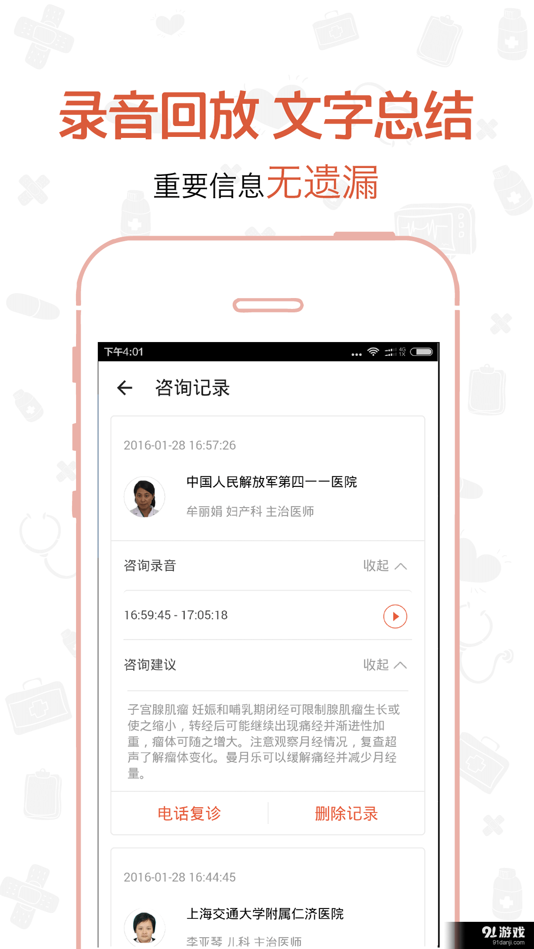 嘟嘟醫(yī)生5