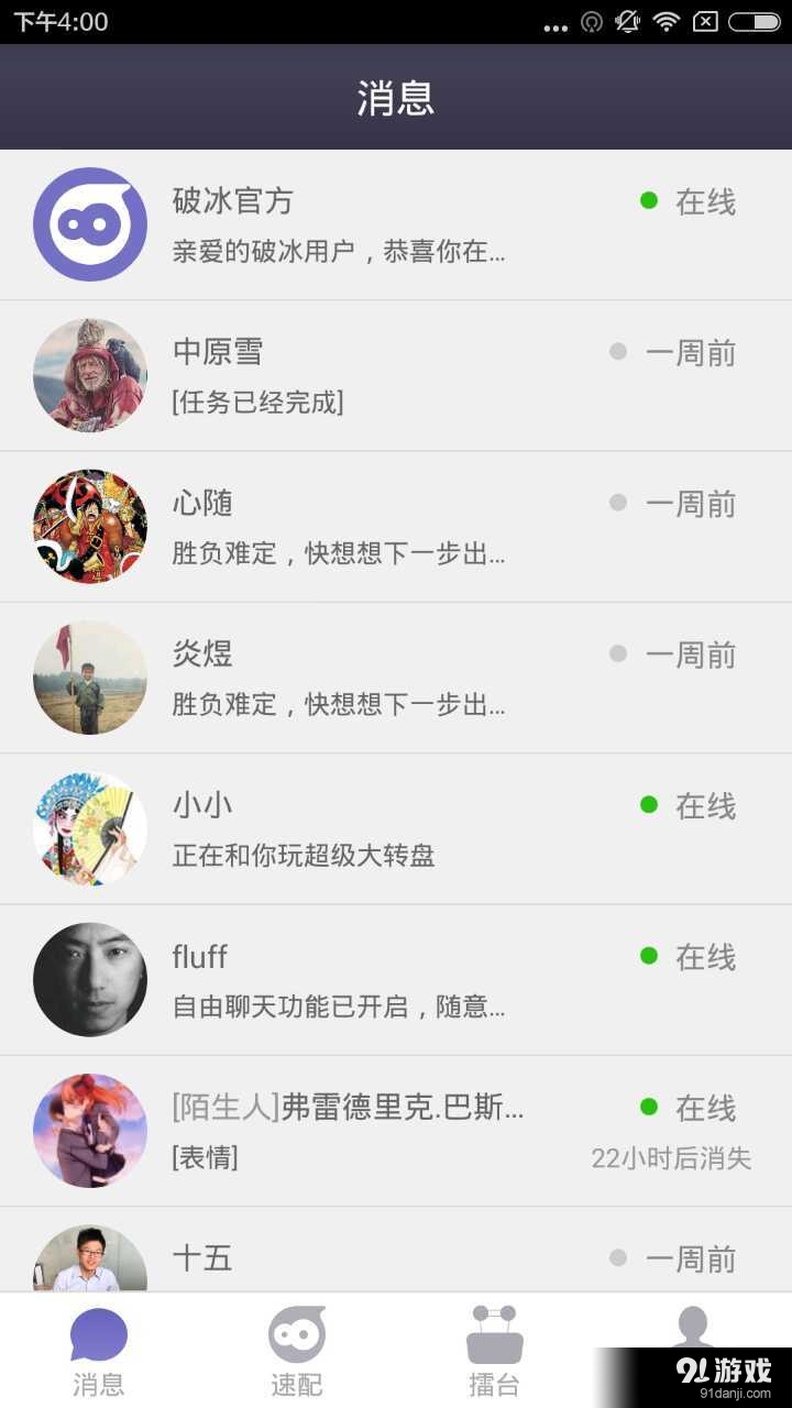 破冰3