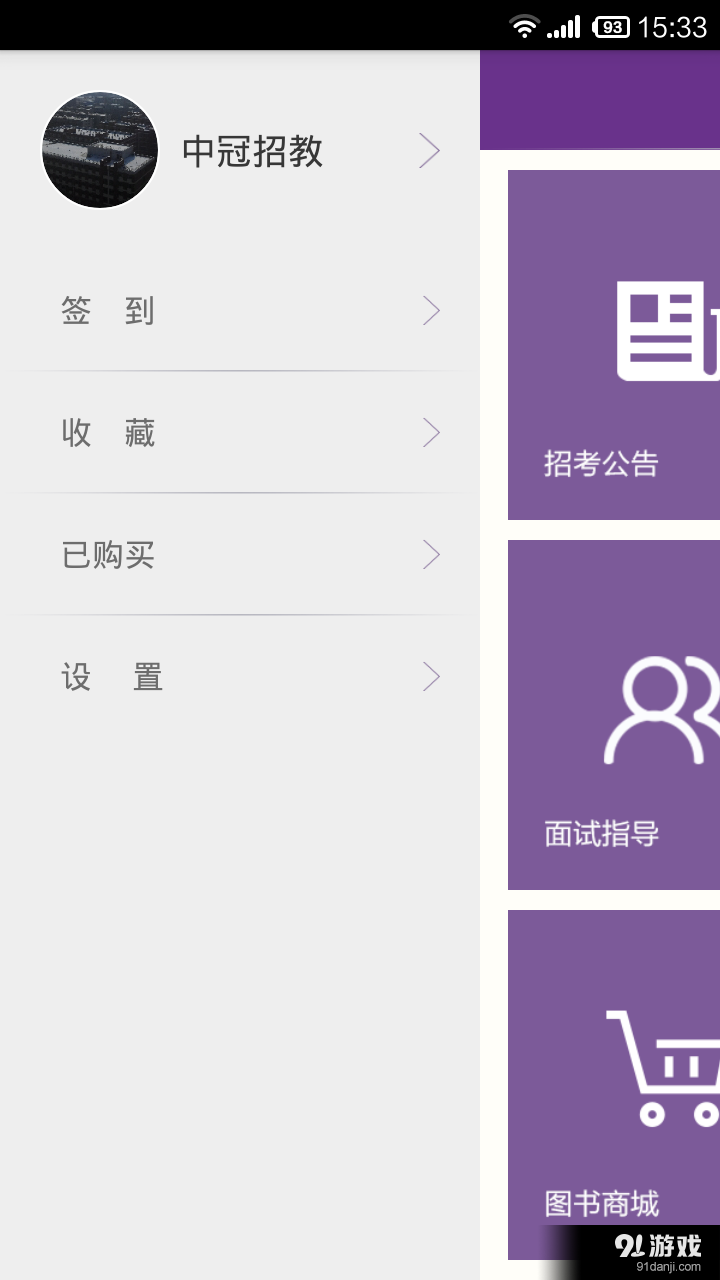 中冠招教2