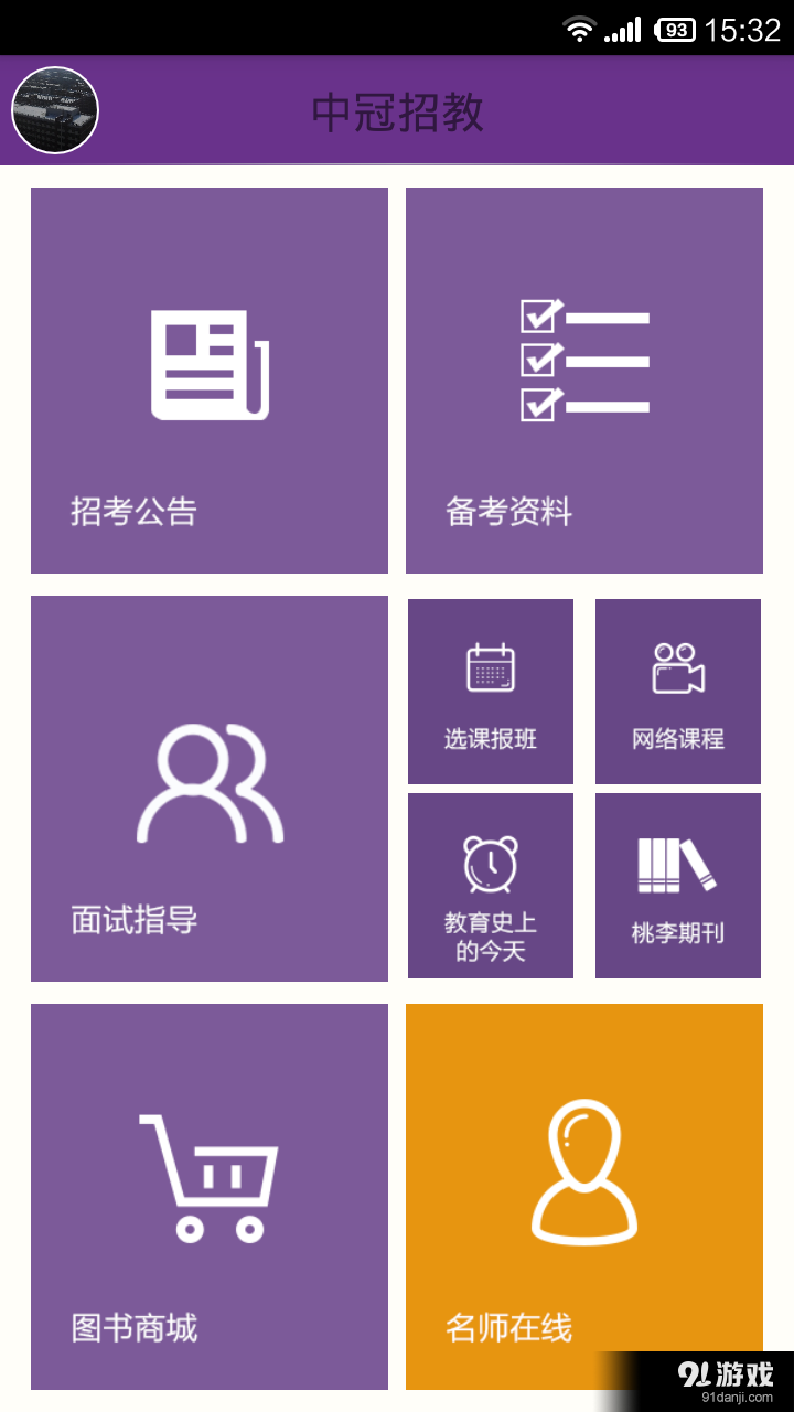 中冠招教1