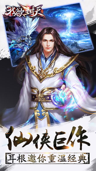 我欲封天2