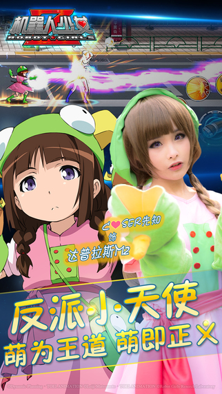 機器人少女Z1