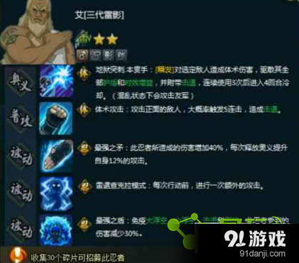 火影忍者OL新忍者艾三代雷影技能大揭秘