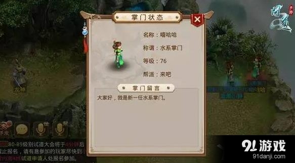 《問道手游》挑戰(zhàn)掌門玩法詳解