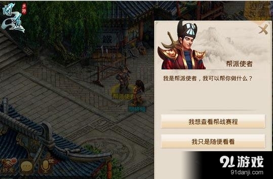 《問道手游》幫戰(zhàn)系統(tǒng)玩法介紹