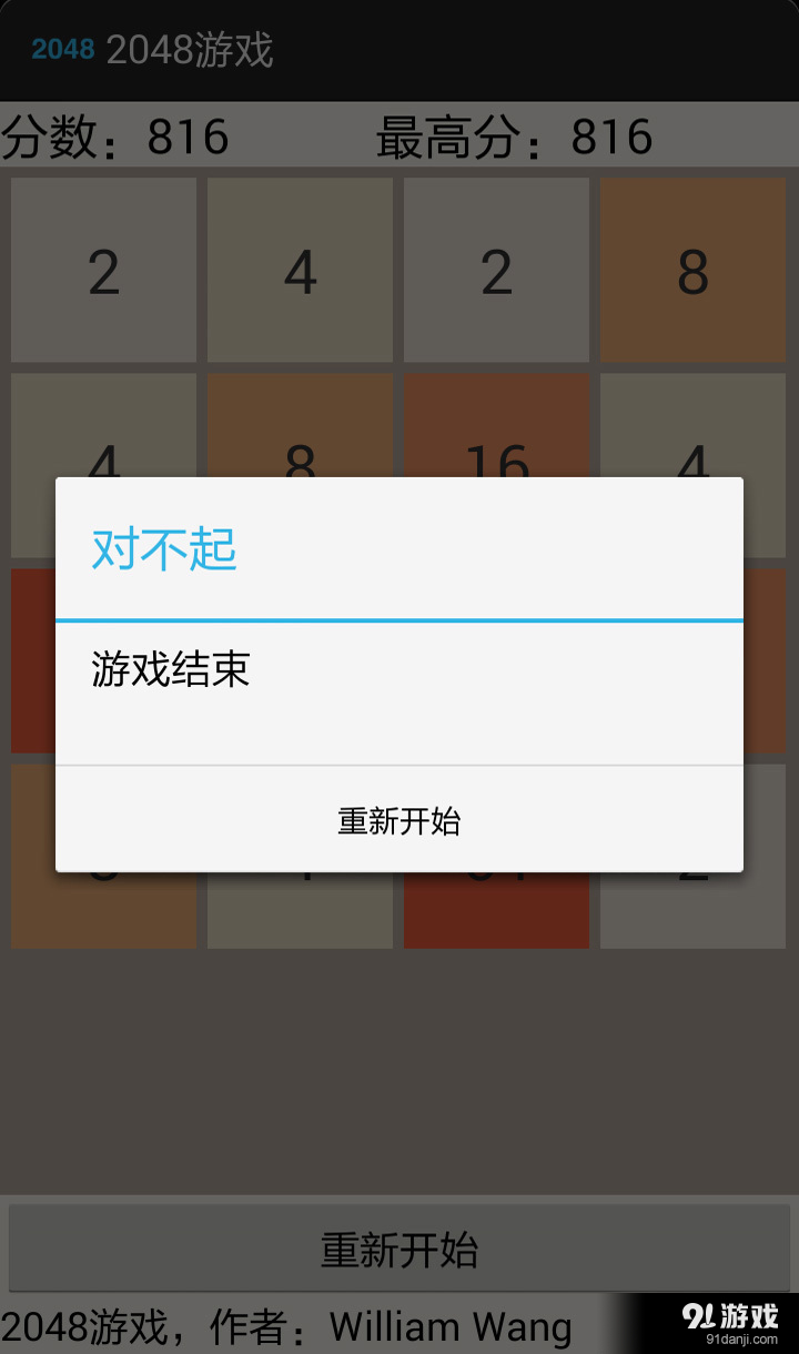 2048游戲1