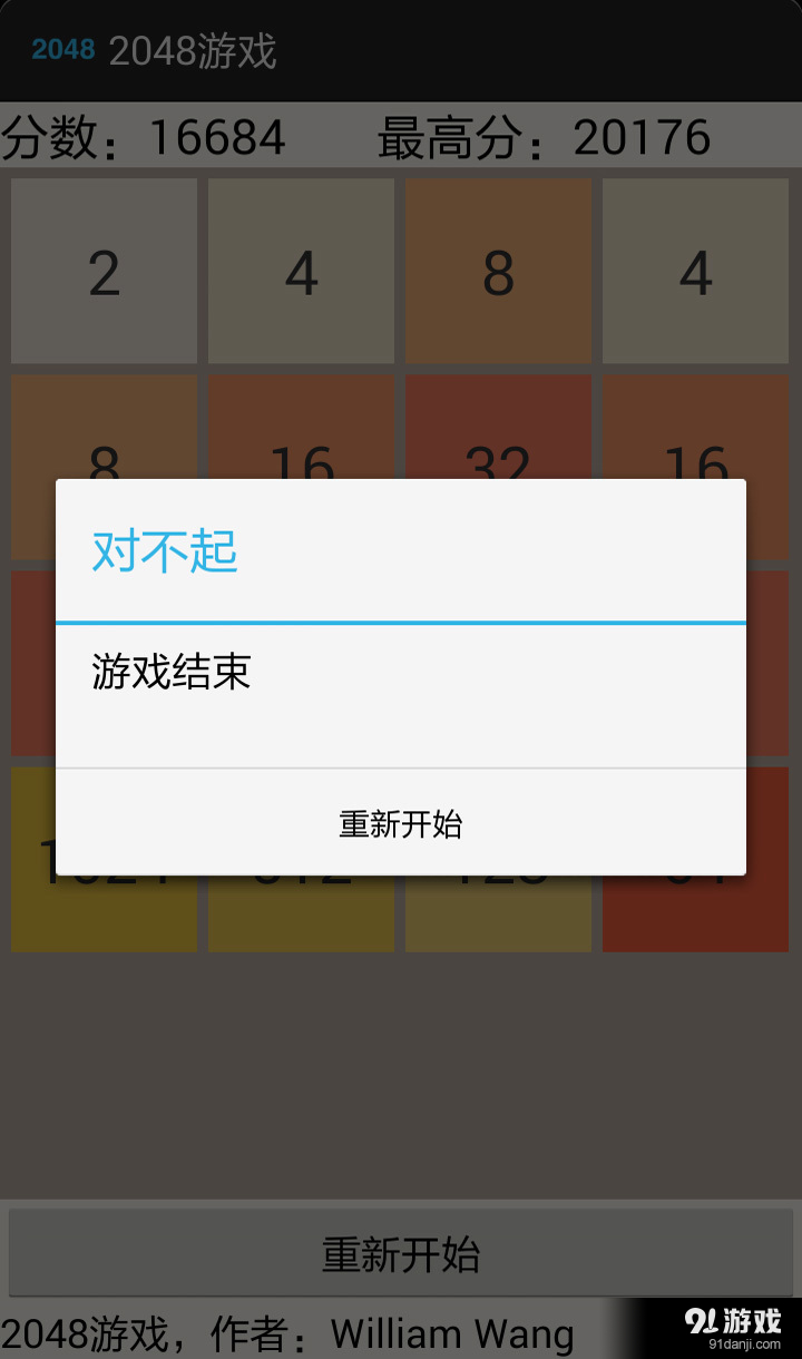 2048游戲3