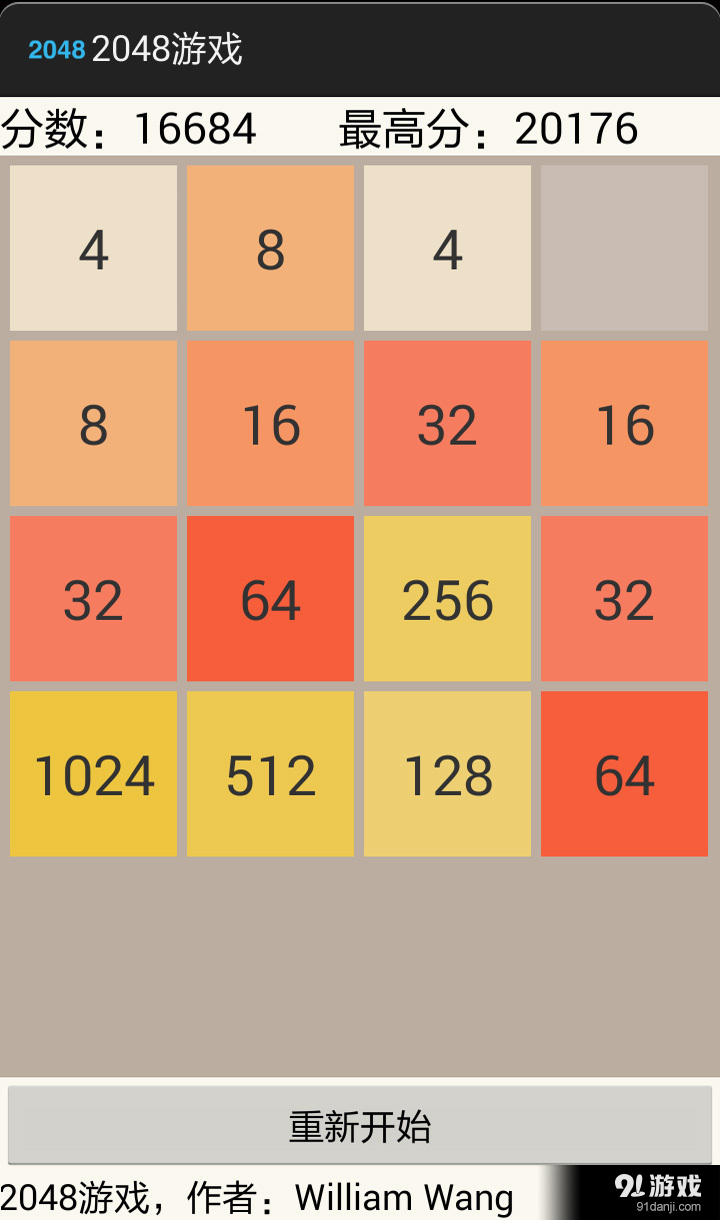 2048游戲2