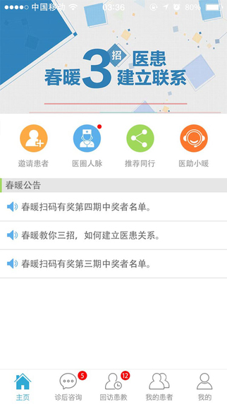 春暖醫(yī)生版1