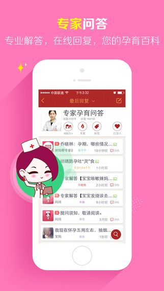 辣媽幫App版5