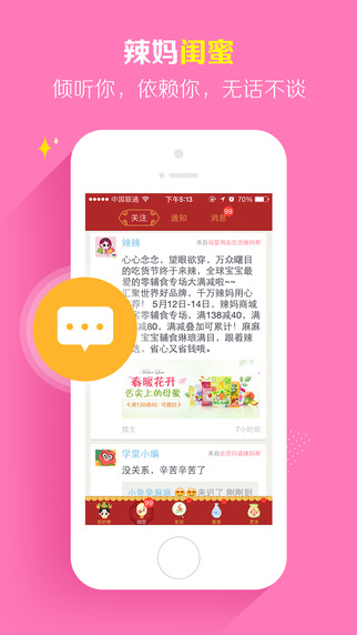 辣媽幫App版3