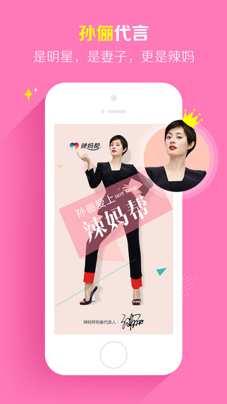 辣媽幫App版1