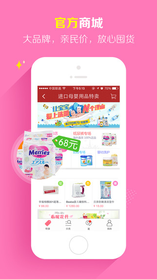 辣媽幫App版4