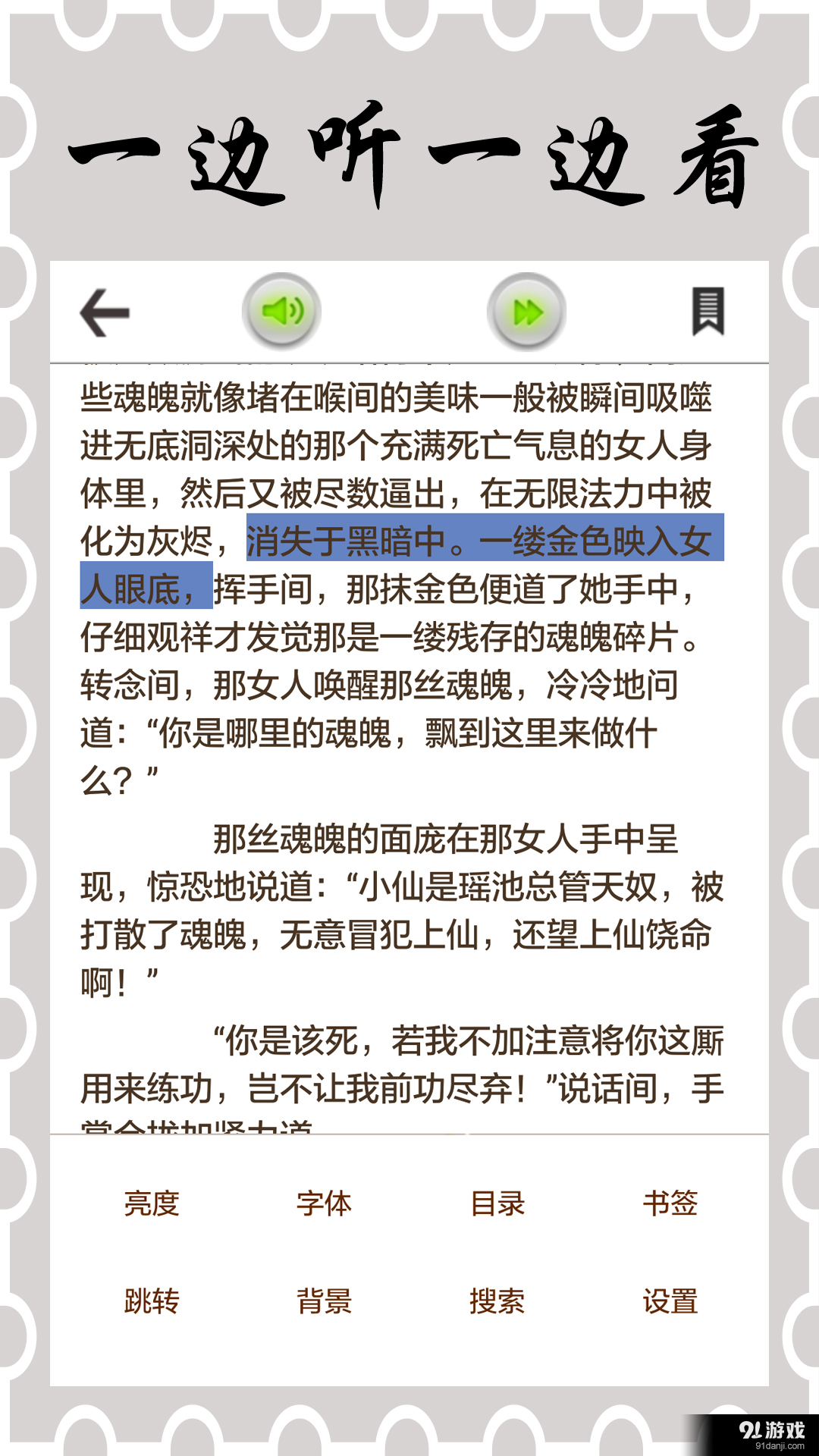 安卓語音閱讀器3