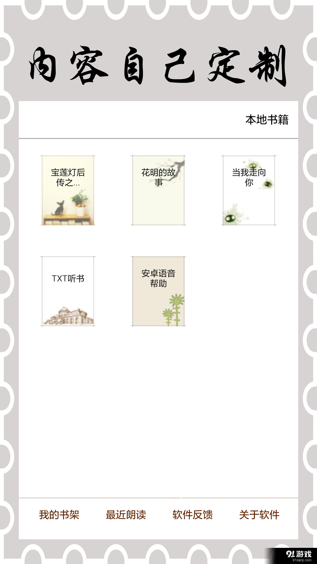 安卓語音閱讀器2