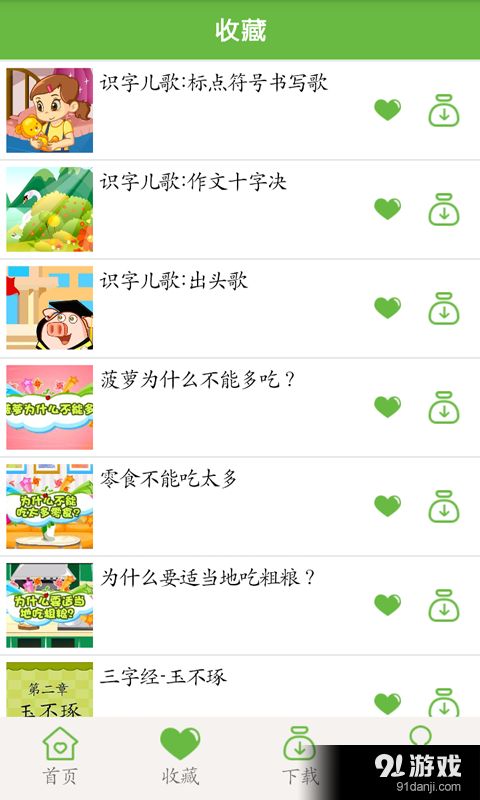 寶寶學(xué)知識(shí)(視頻版)2