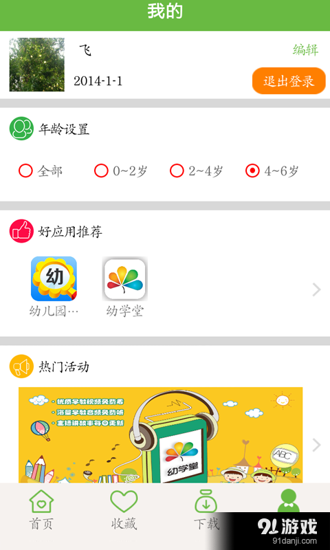 寶寶學(xué)知識(shí)(視頻版)4