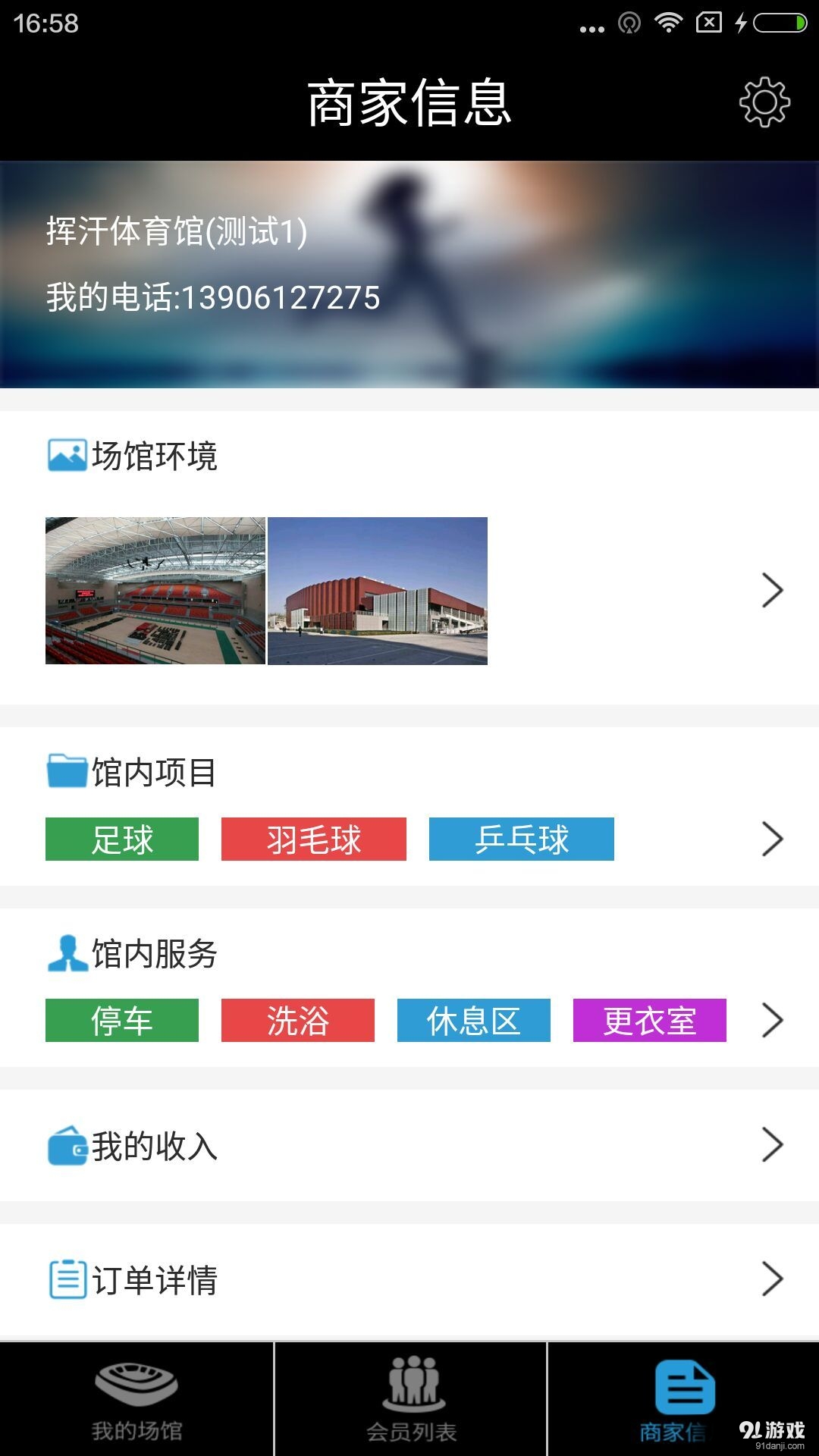 揮汗商戶端4