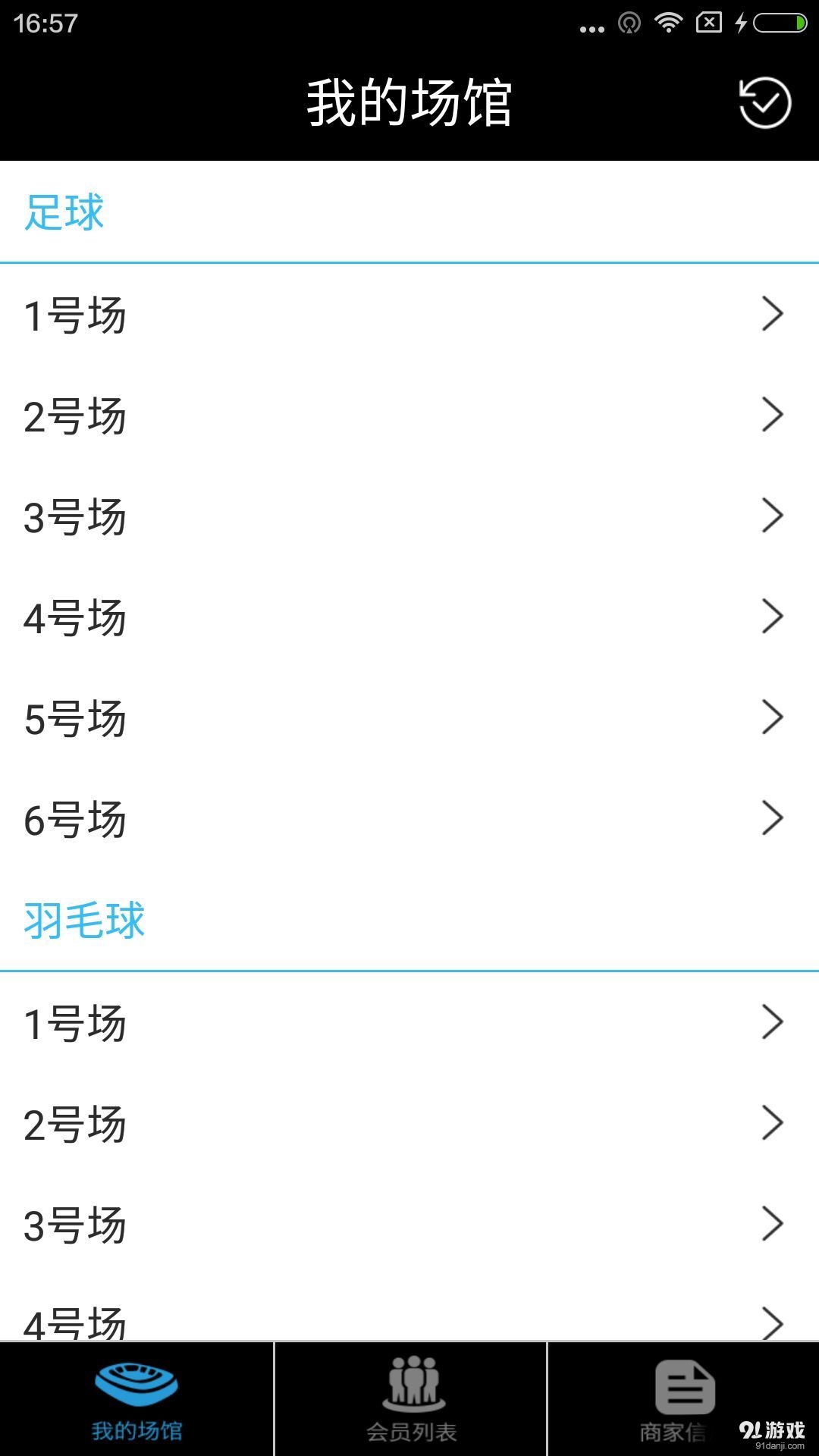 揮汗商戶端3