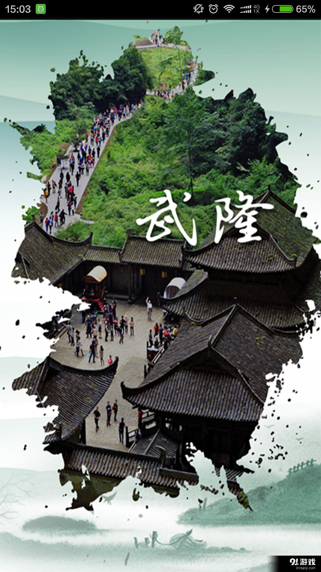 武隆印象1