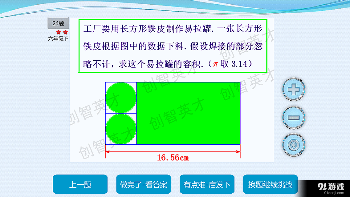 小學(xué)數(shù)學(xué)提分大師2