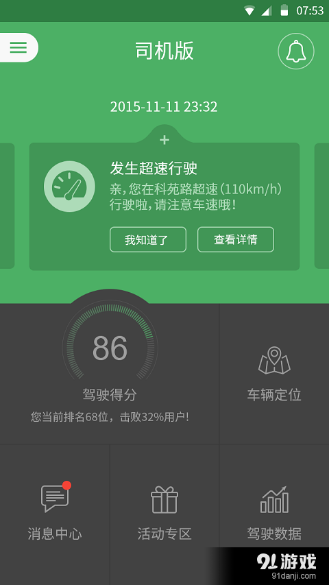成翼行司機(jī)1
