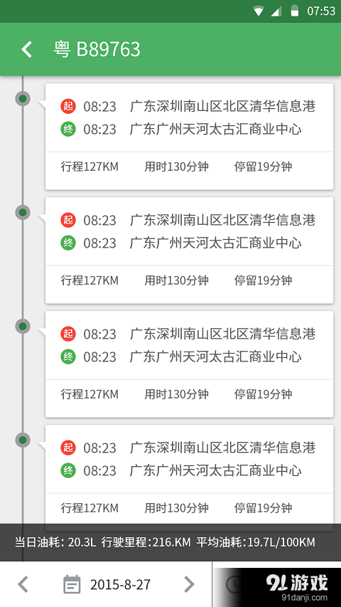 成翼行司機(jī)2